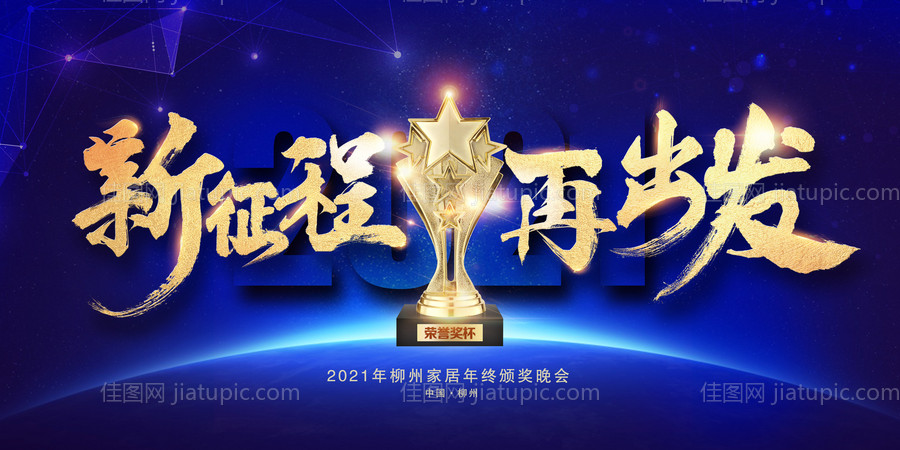 新征程再出发-源文件