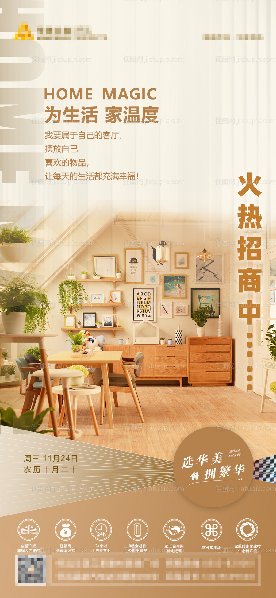 家居海报-源文件