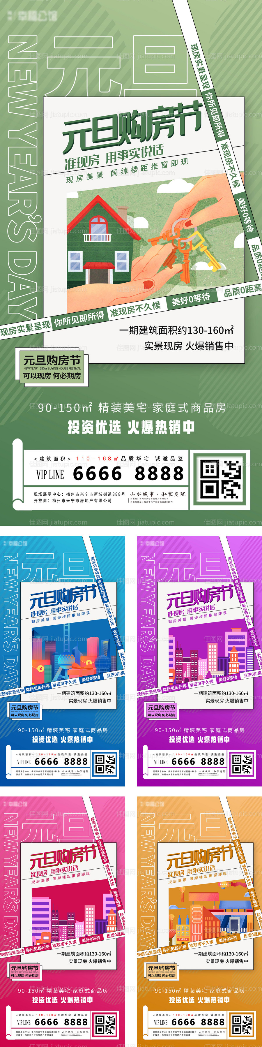 元旦购房节促销系列海报-源文件