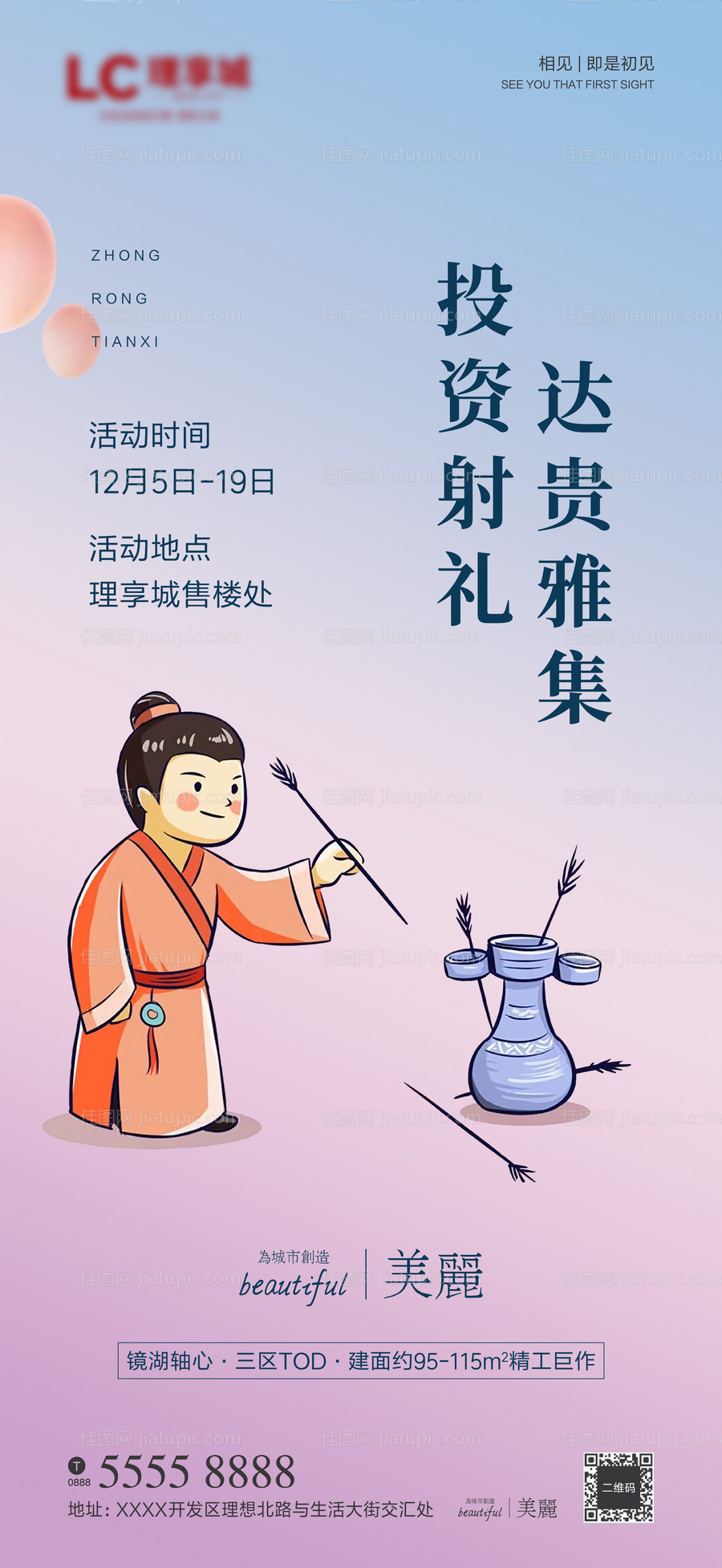 投资活动海报-源文件