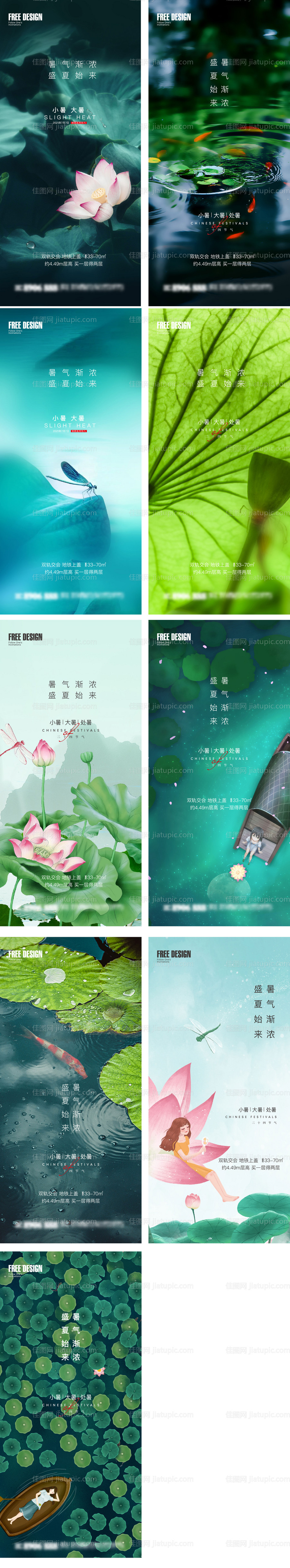 地产小暑大暑节气系列海报-源文件