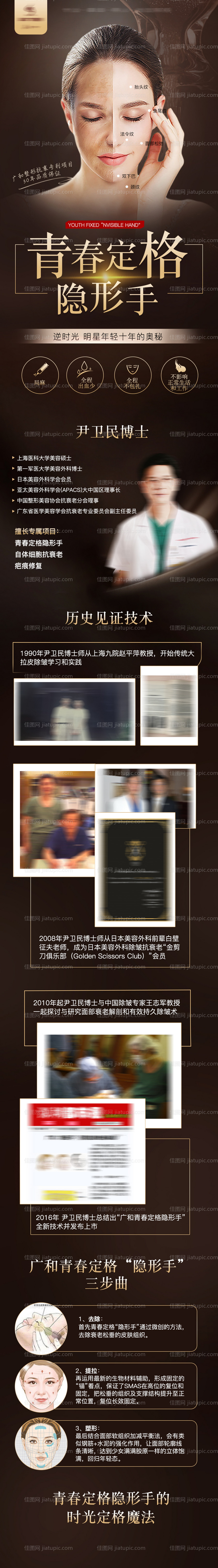 医美面部抗衰专家长图-源文件