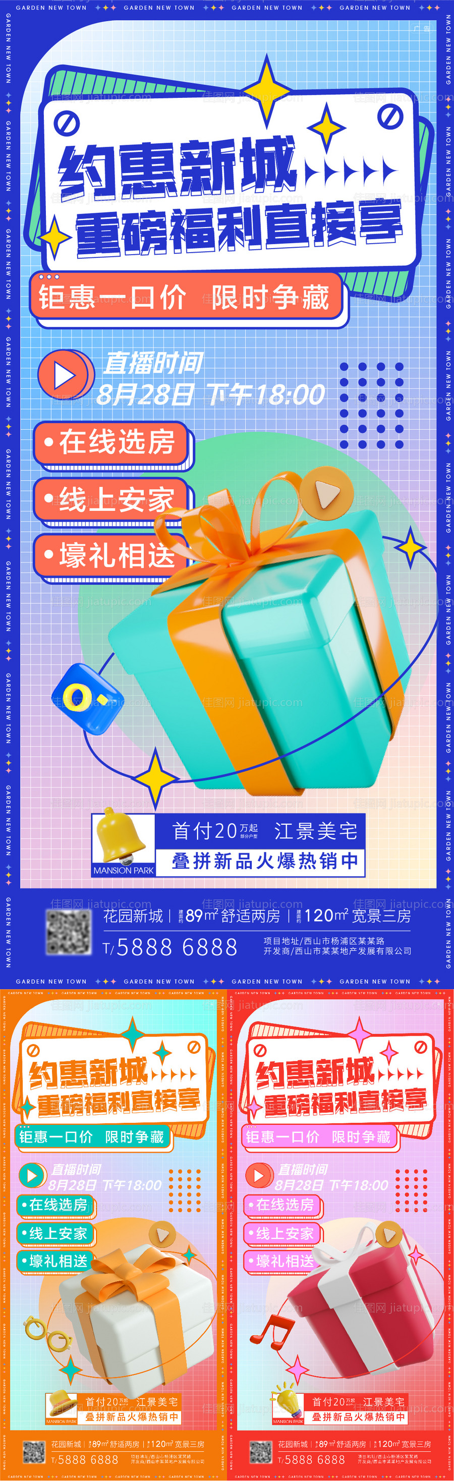 地产直播单屏-源文件
