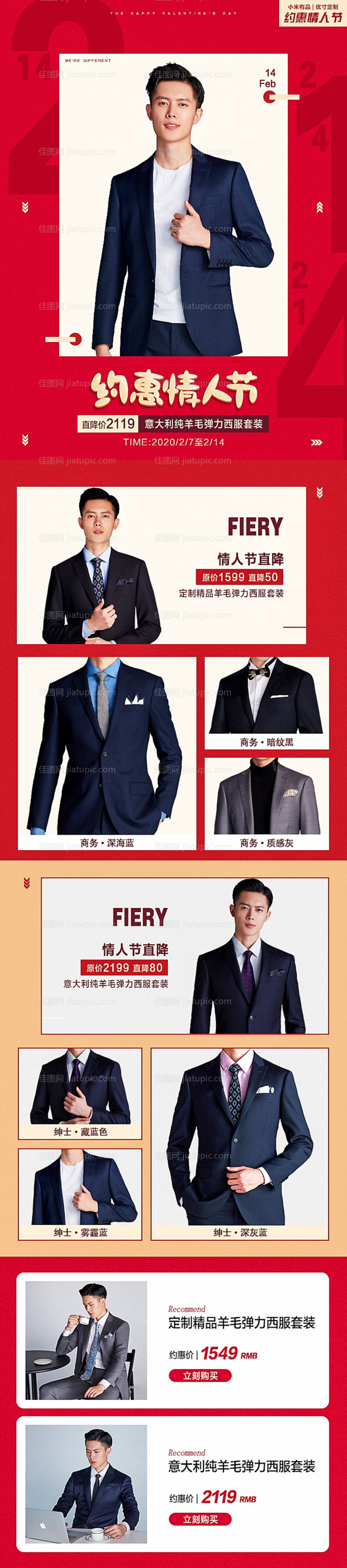 西装定制情人节首页-源文件
