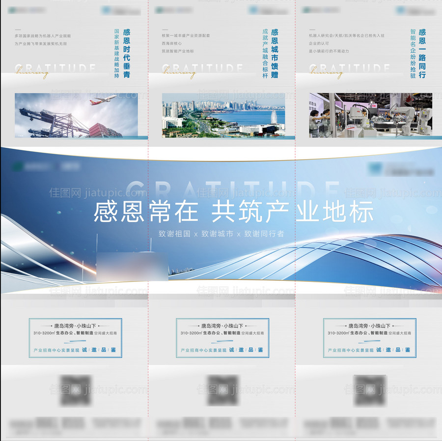 产业地标三宫格（图层隐藏需打开）-源文件