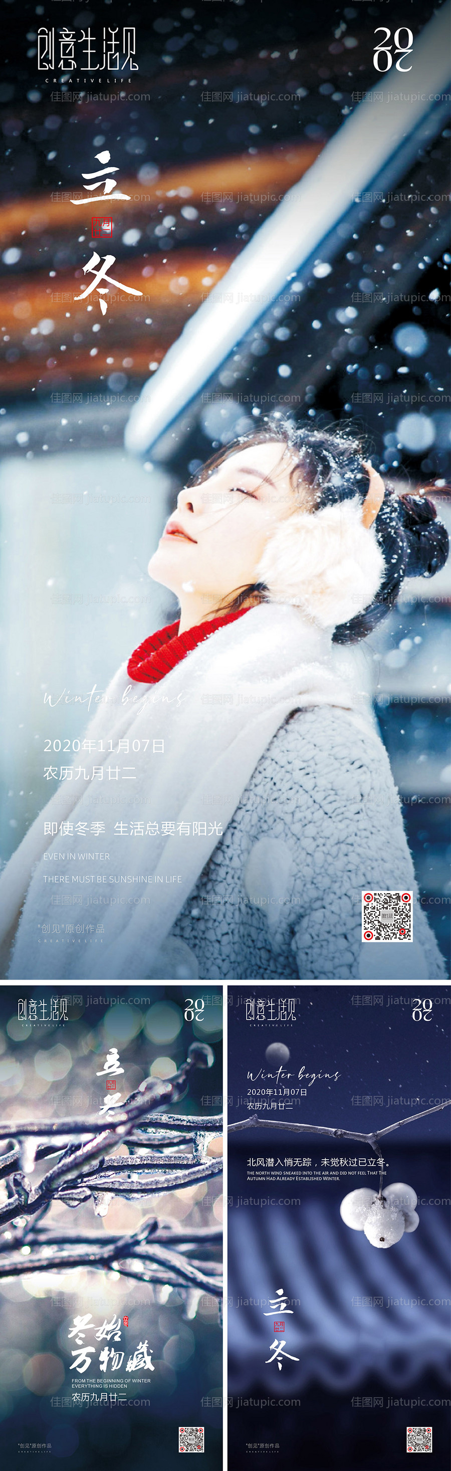 立冬朋友圈海报-源文件