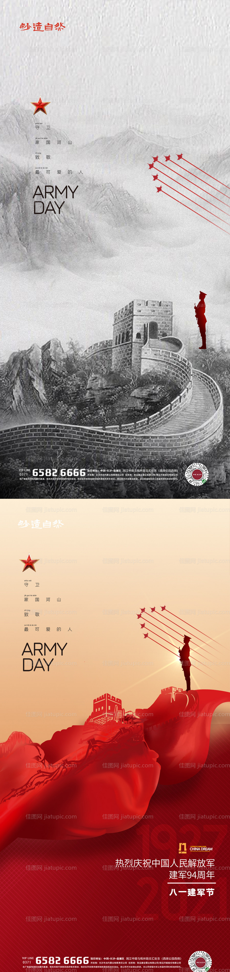 八一建军节系列节日海报-源文件