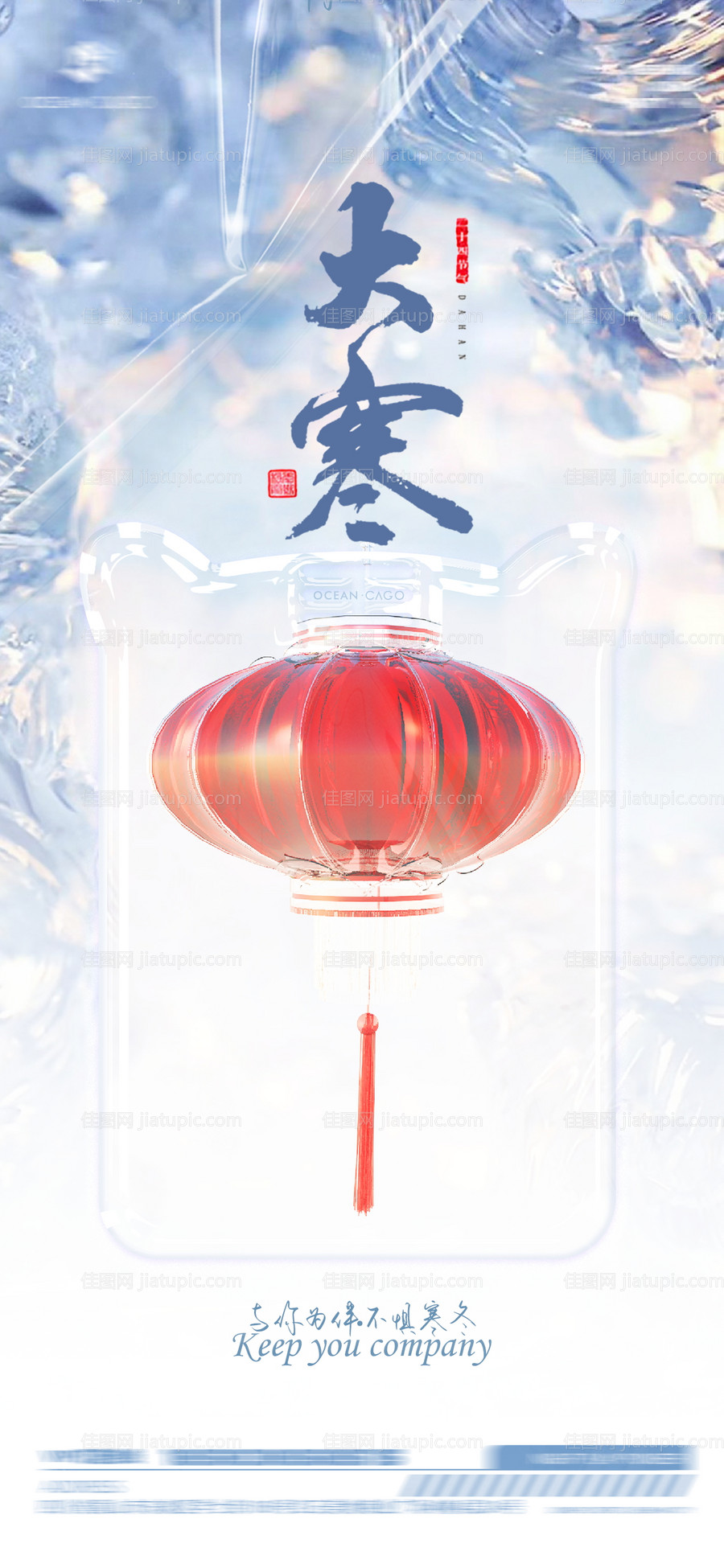 大寒节气海报-源文件