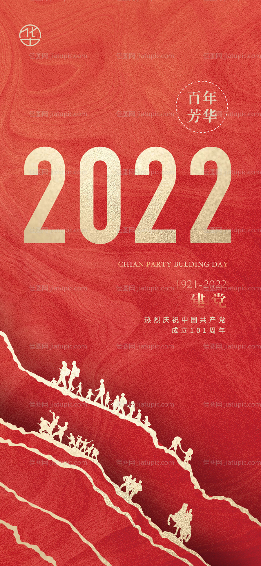 建党节 -源文件