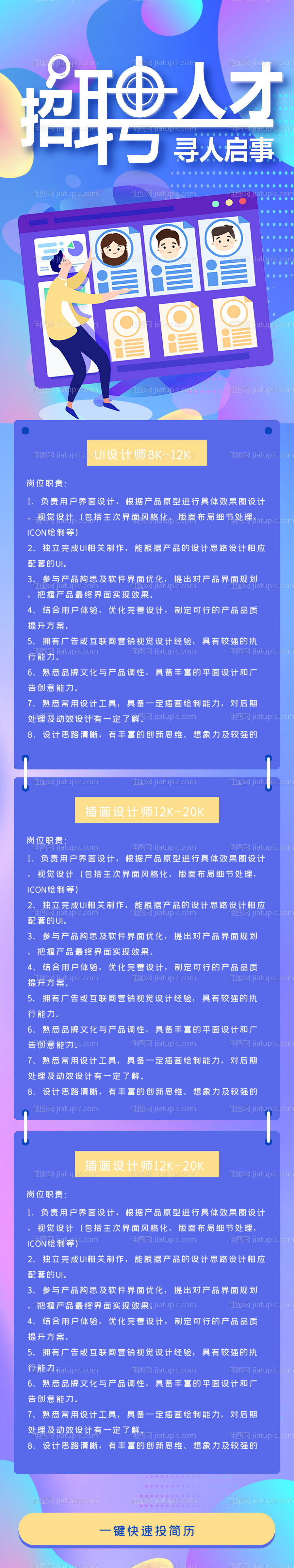 蓝色几何渐变招聘长图-源文件