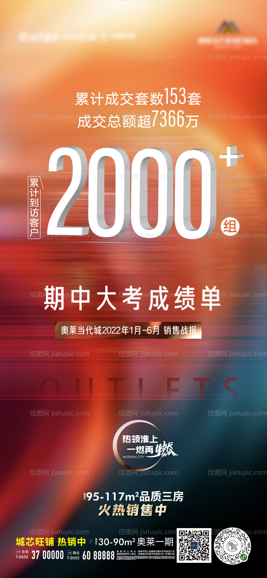 地产数据热销海报-源文件