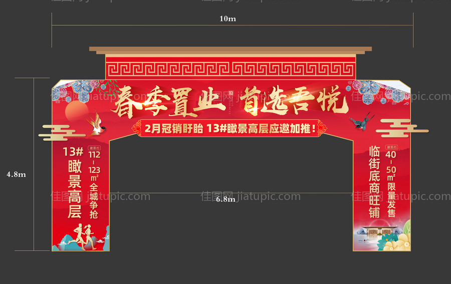 地产春季中式门头-源文件