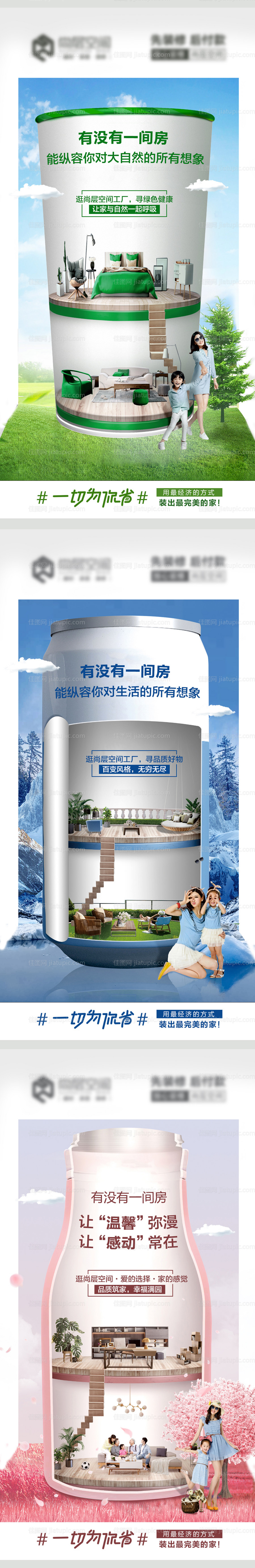 地产创意海报-源文件