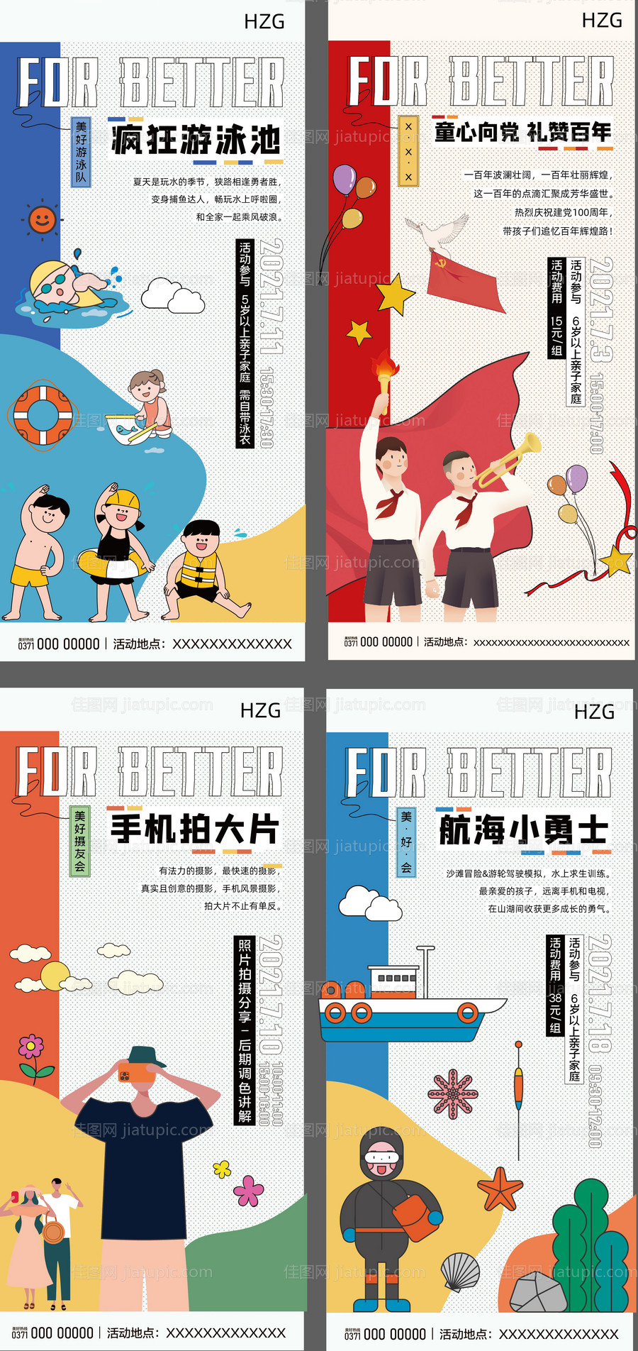 亲子儿童活动海报-源文件