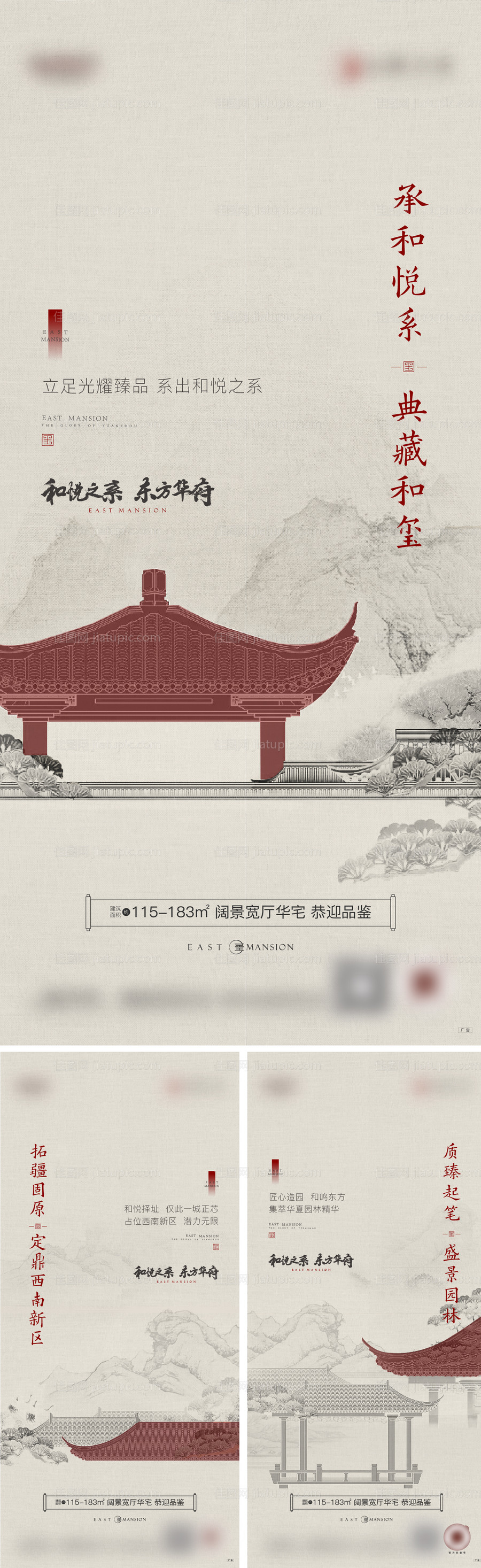 地产新中式系列海报-源文件