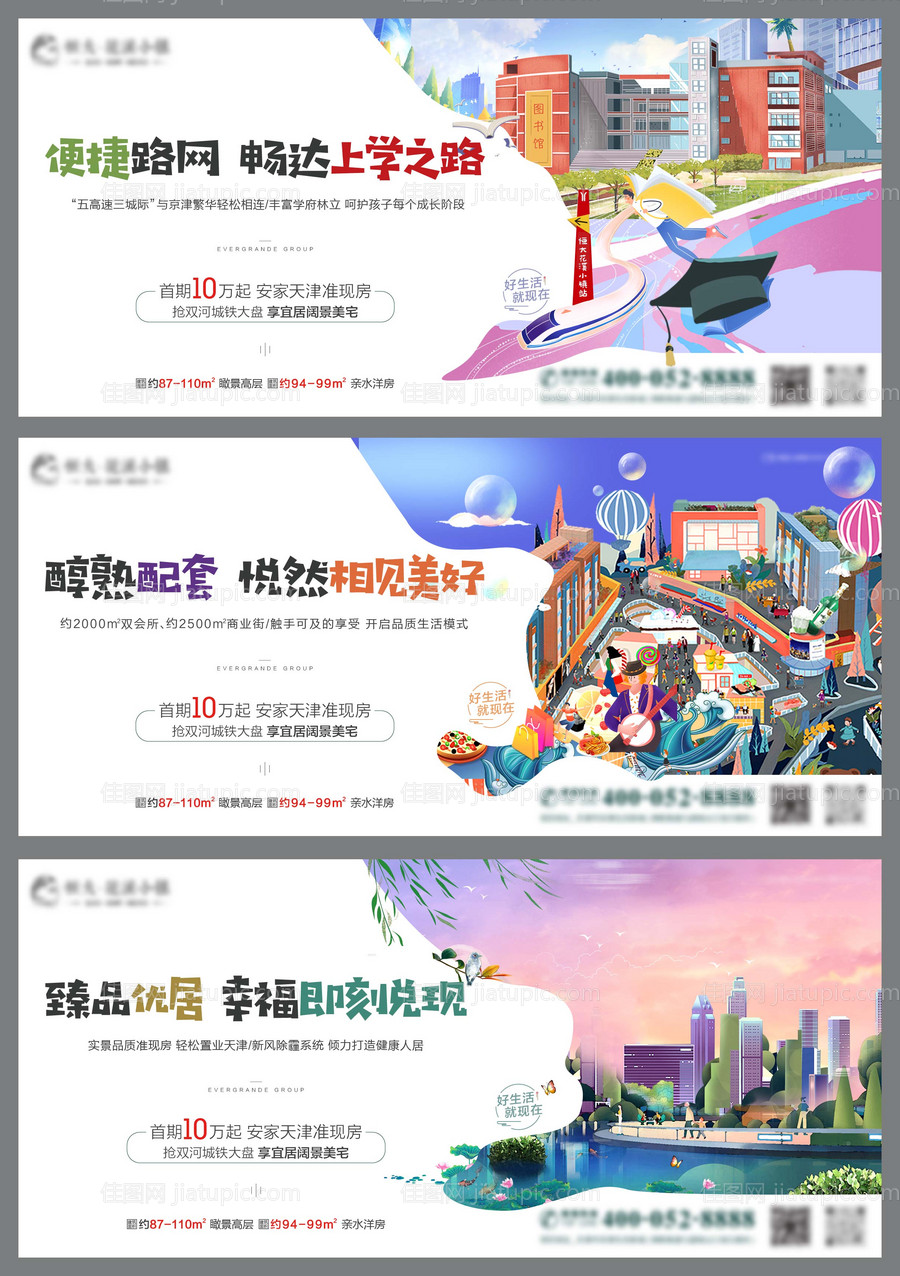 地产加推价值点系列海报展板-源文件