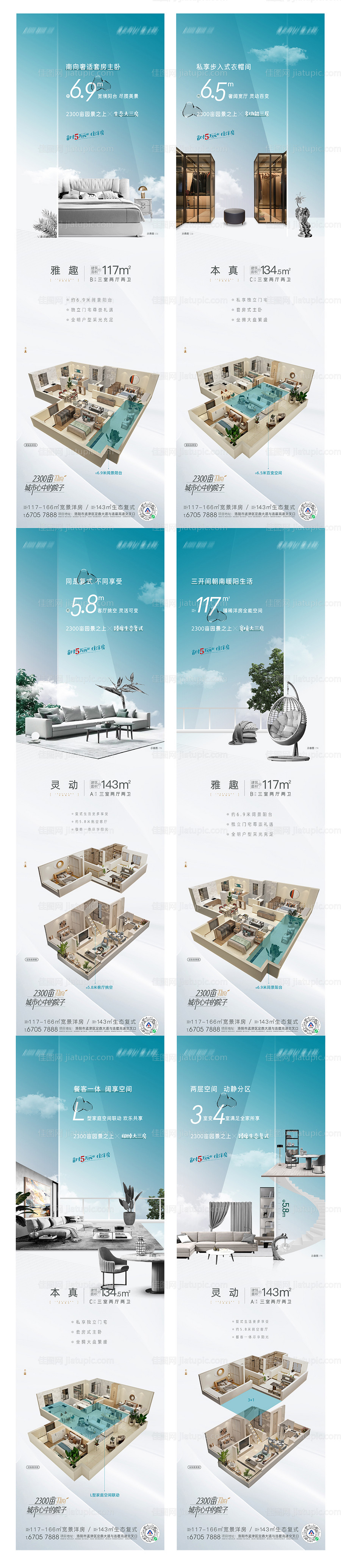 户型海报-源文件