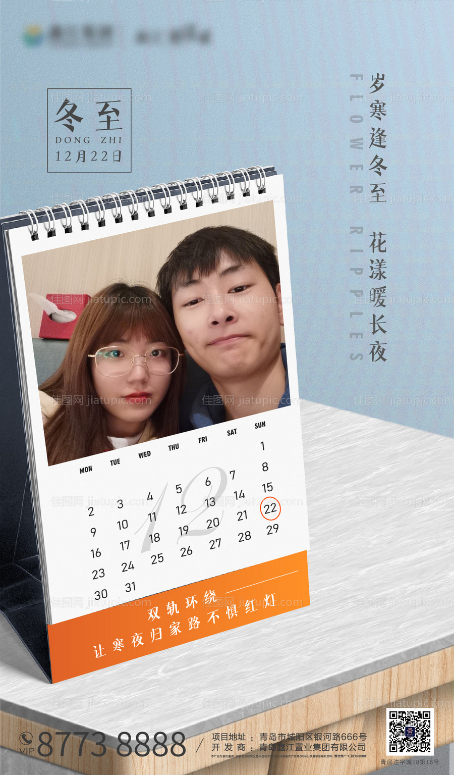 冬至节气移动端海报-源文件