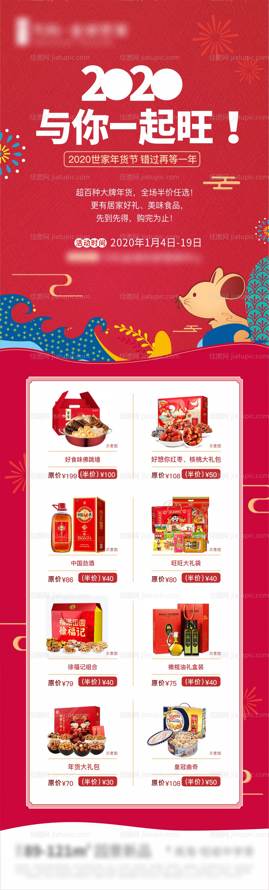 年货狂欢节插画活动长图海报-源文件