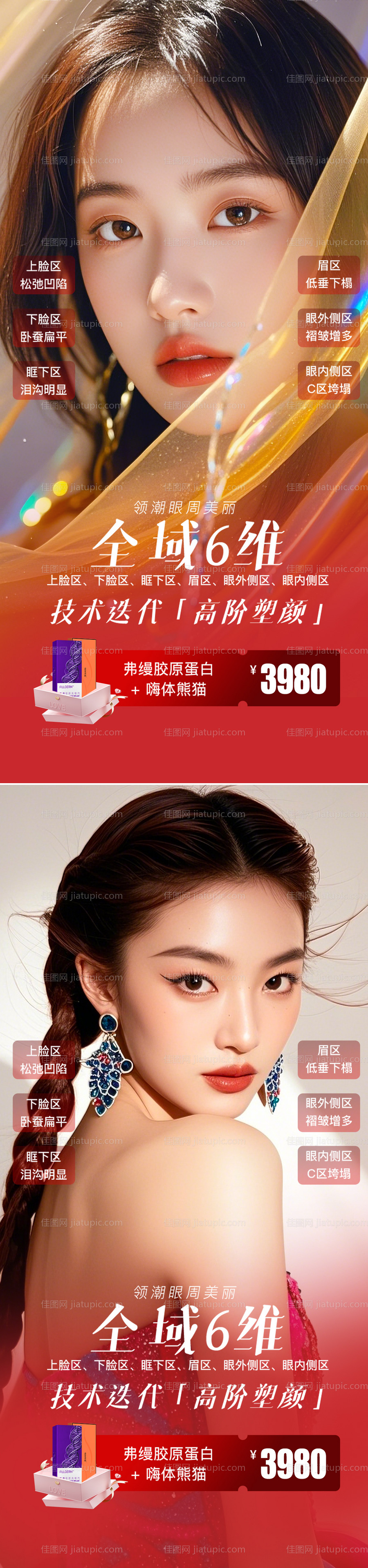 医美活动海报-源文件