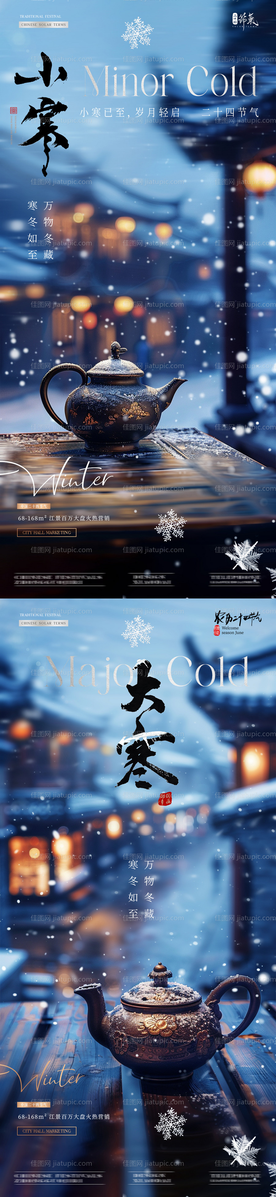 小寒大寒建筑风景海报-源文件