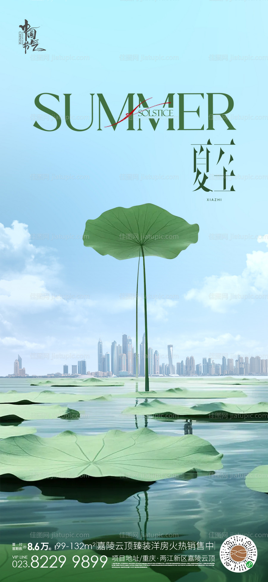 夏至节气海报-源文件