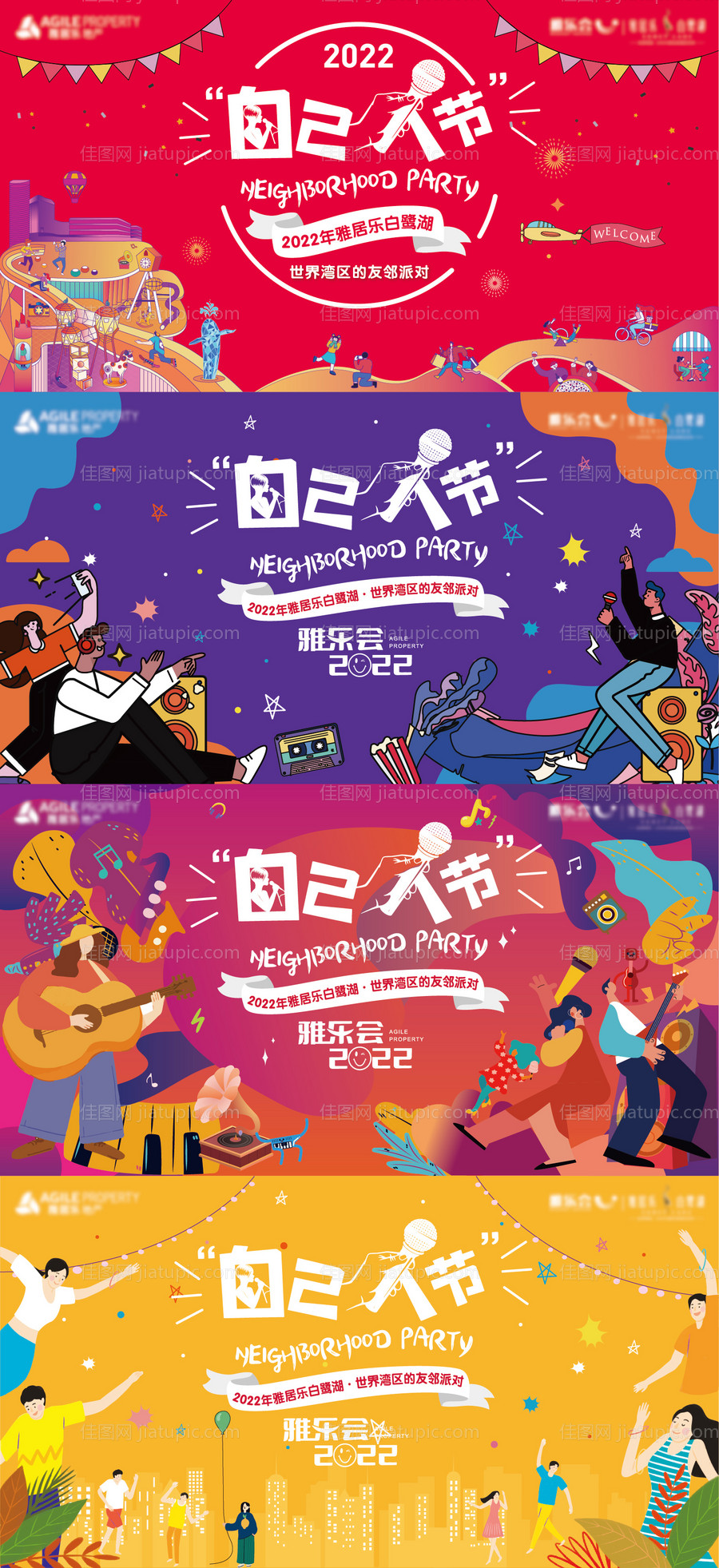 年会派对系列主视觉-源文件