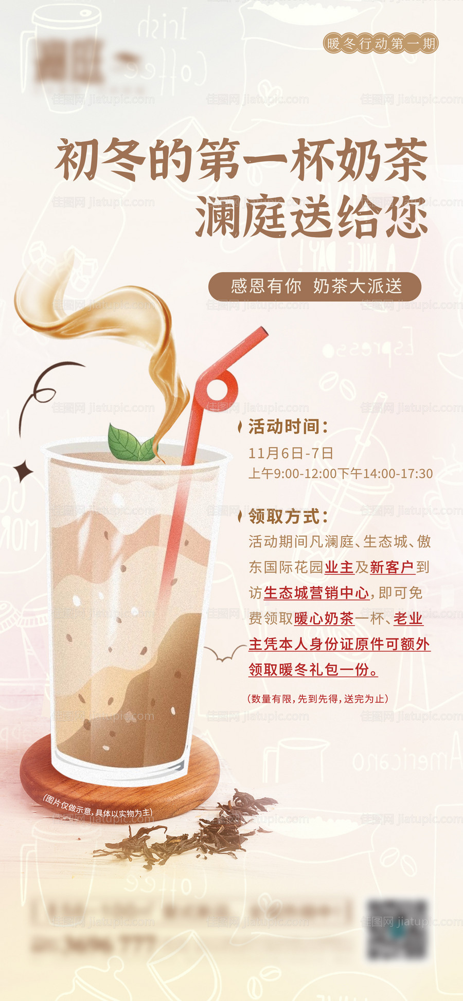 地产送奶茶活动海报-源文件