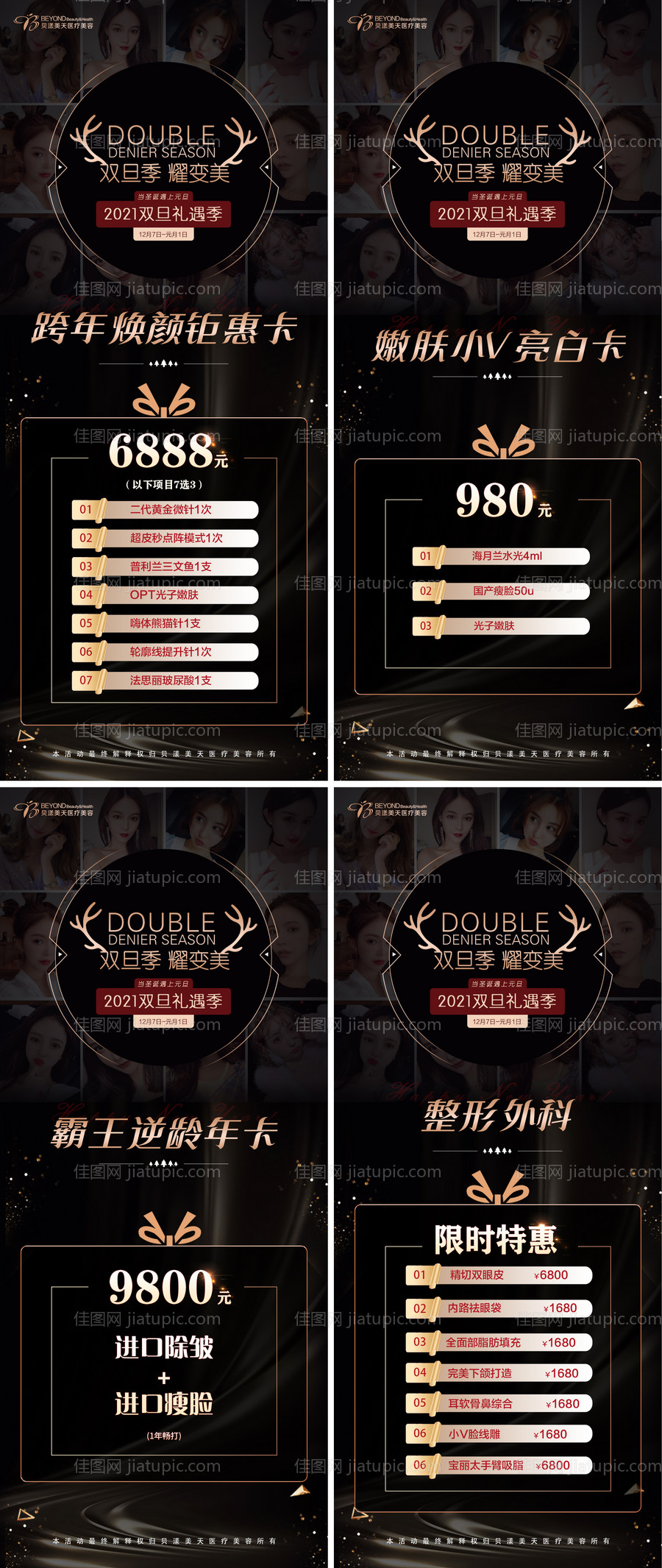 医美活动卡-源文件