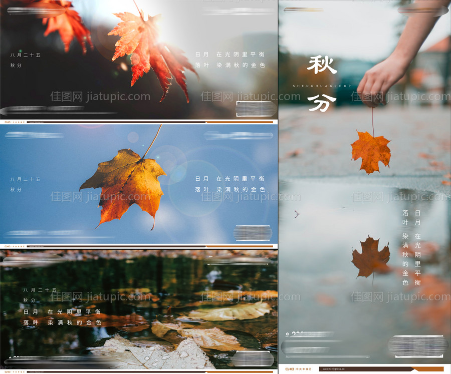 地产节气海报秋分-源文件