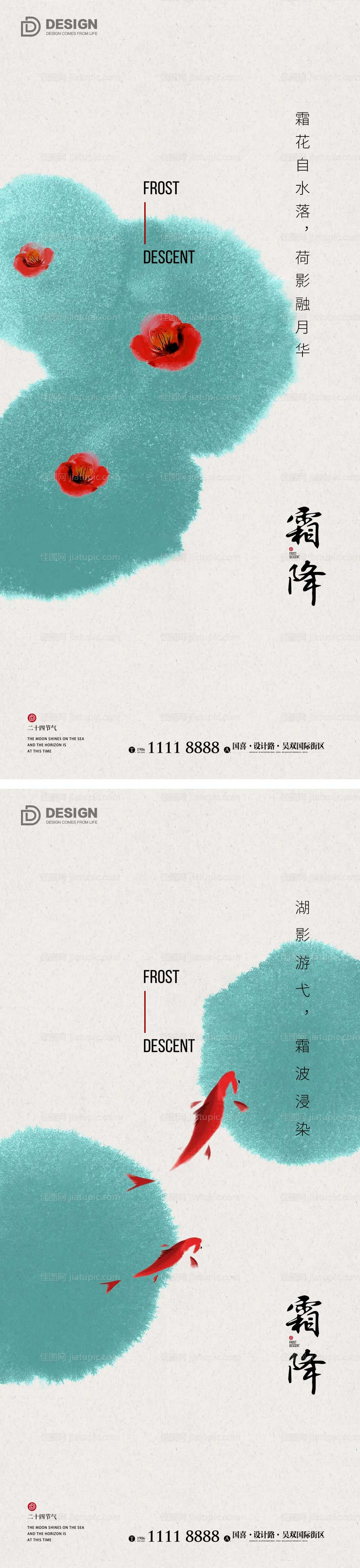 霜降节气海报-源文件