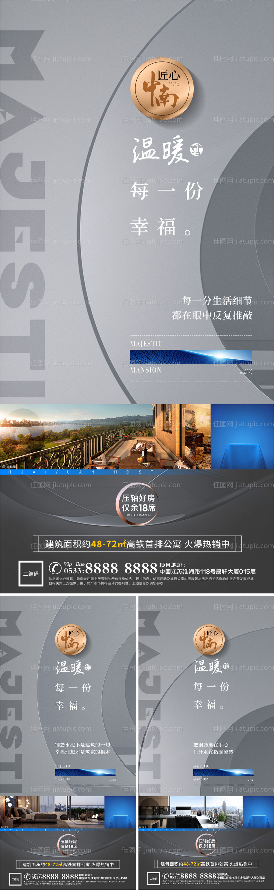 地产精工品质装修工地海报-源文件