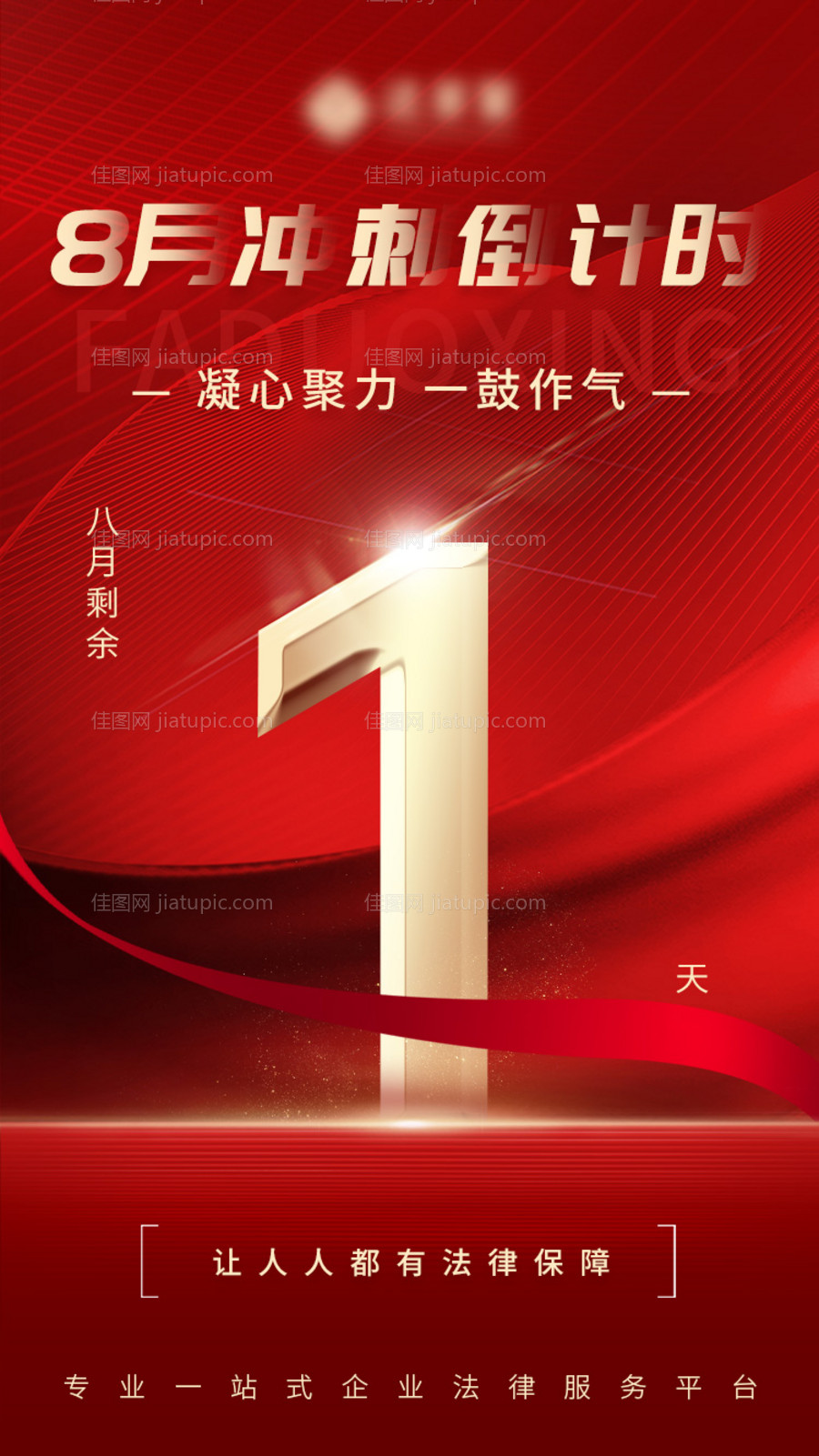 冲刺倒计时海报-源文件