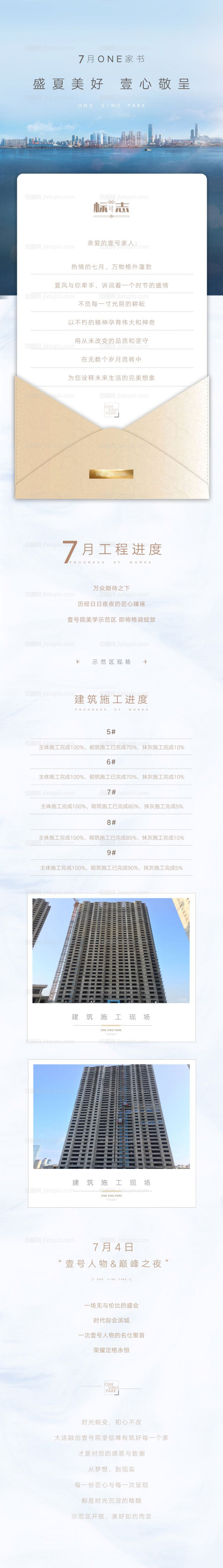 地产建设开发中开盘长图家书-源文件