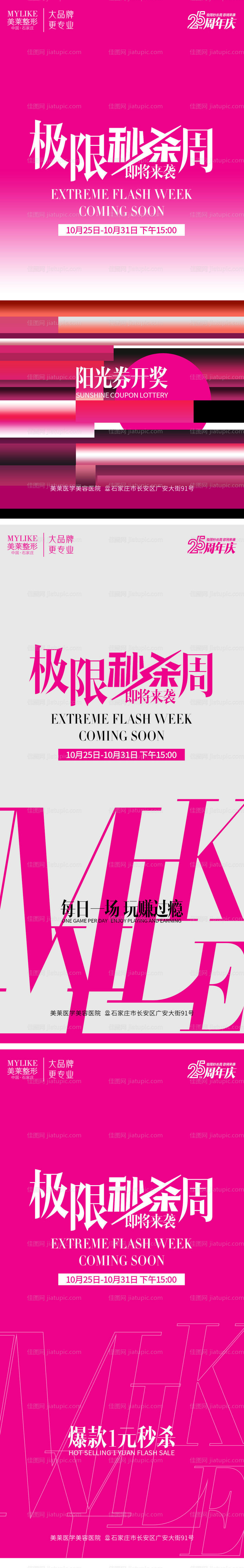 医美秒杀预告系列-源文件