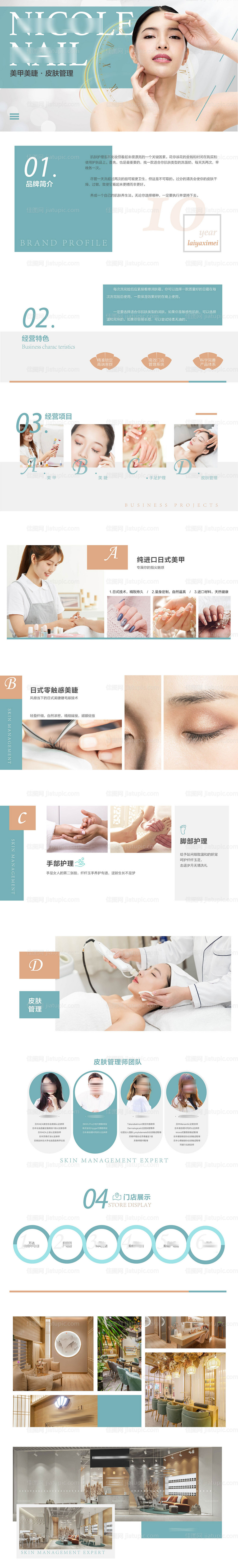 皮肤管理手册-源文件