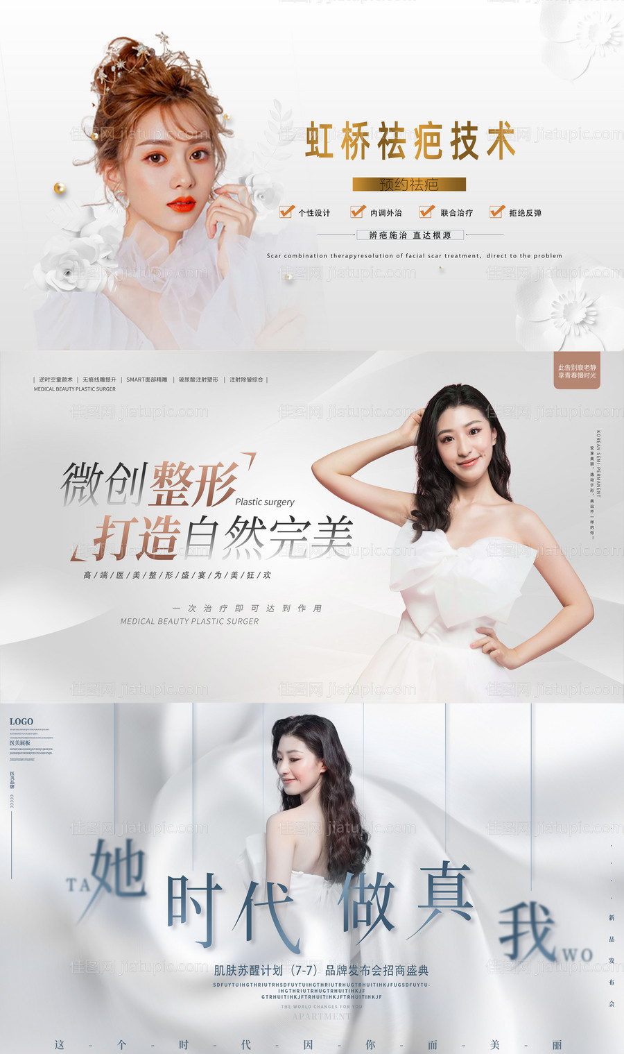 医美整形banner图-源文件