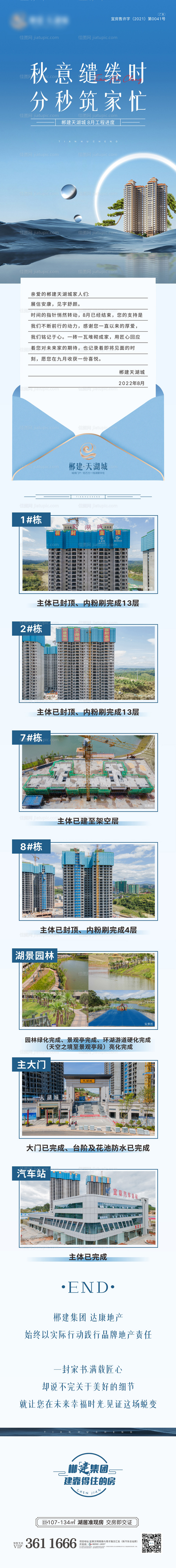 八月工程进度播报长图-源文件