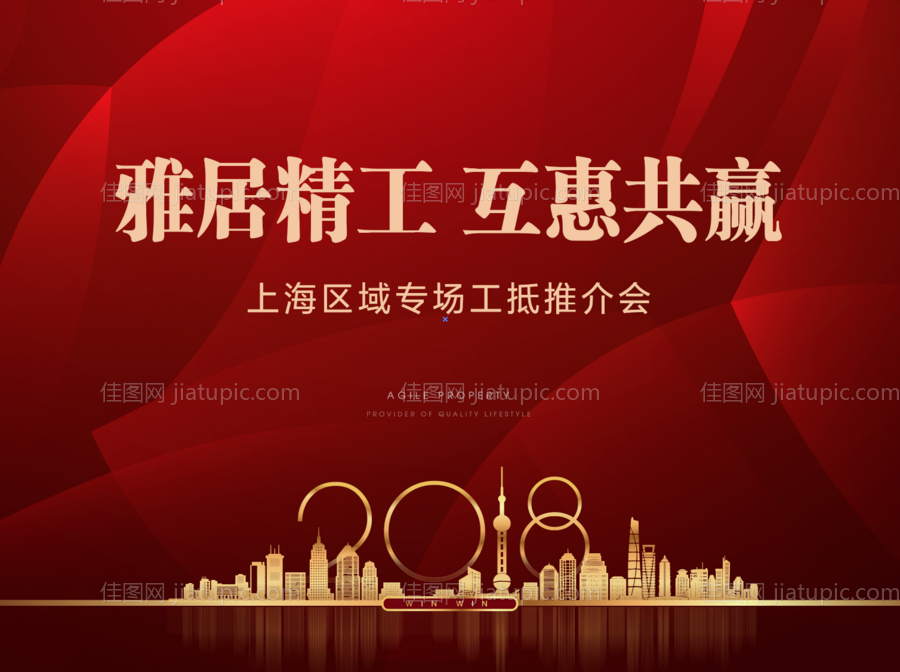 地产晚宴展板红色背景板-源文件