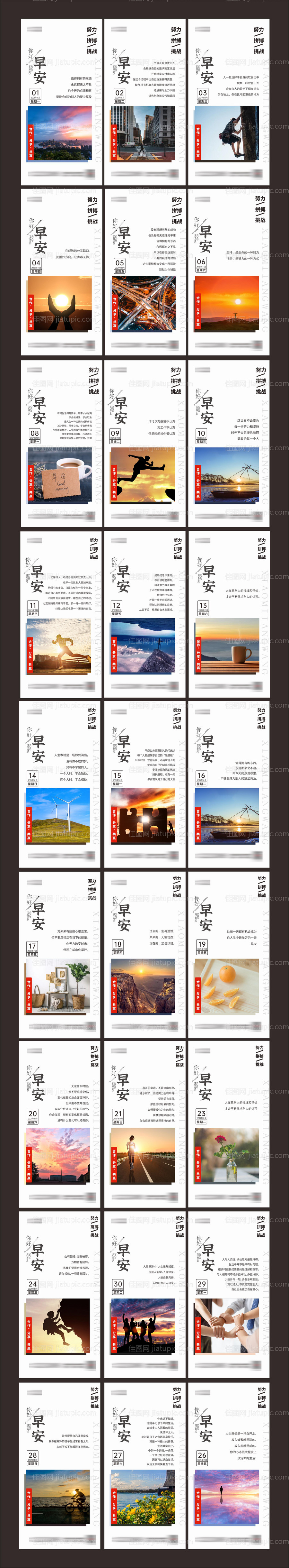 早安系列海报-源文件