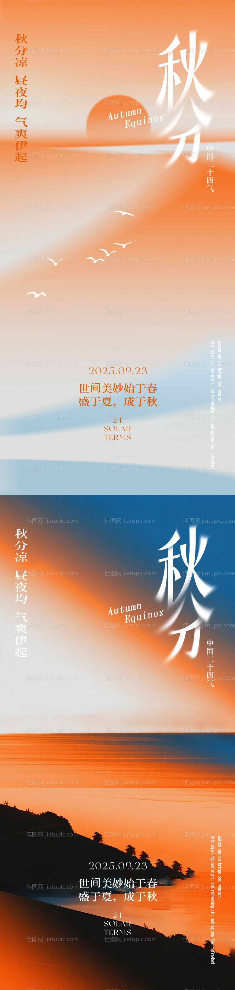 秋分地产意境海报-源文件