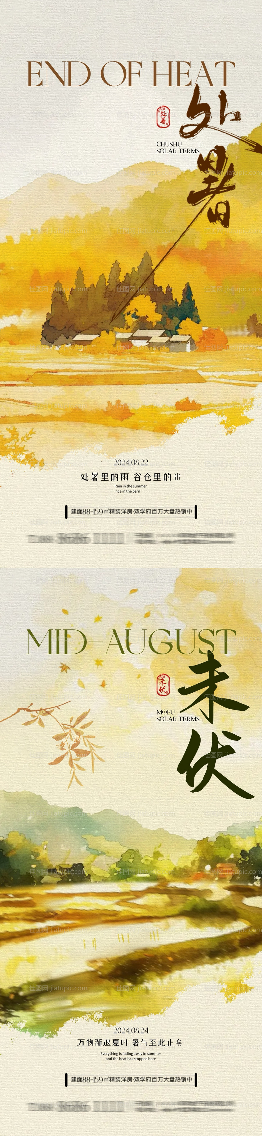处暑末伏中式稻田插画海报-源文件