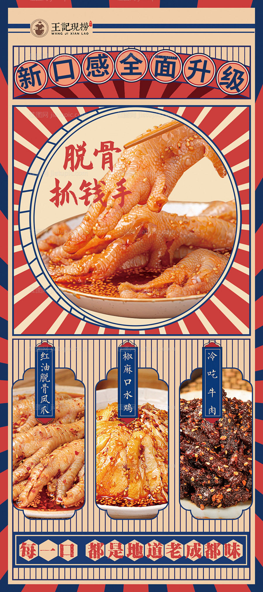 美食易拉宝-源文件