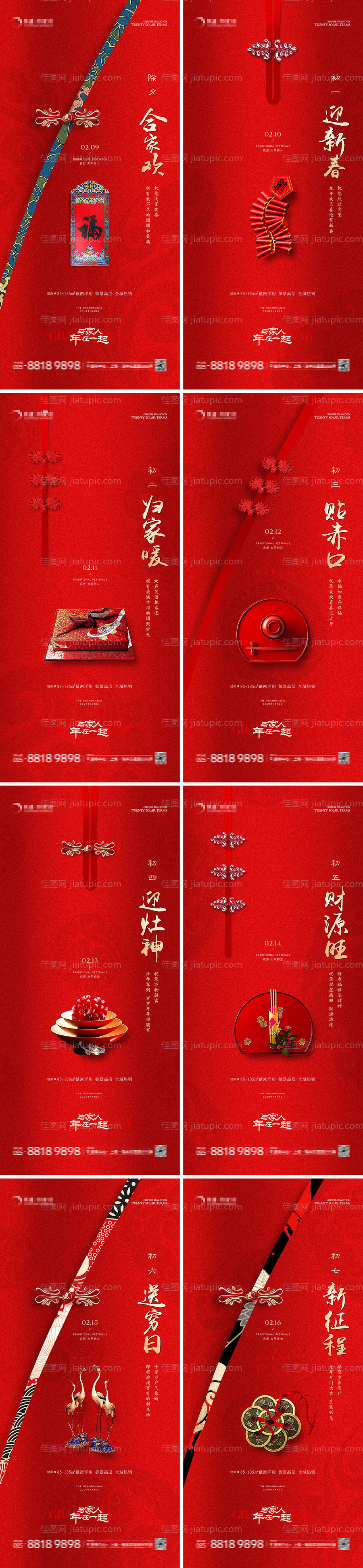 房地产春节新中式年俗海报-源文件