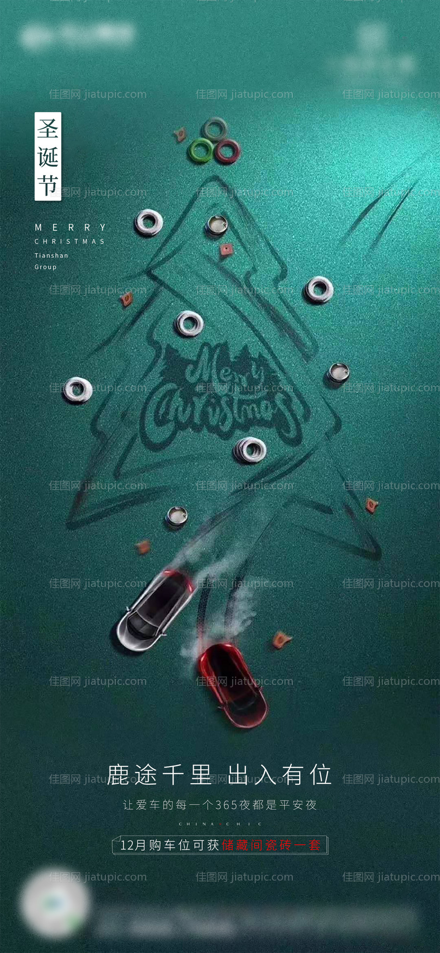 平安夜汽车创意海报-源文件