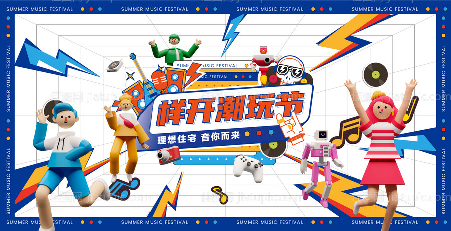 潮玩音乐节主画面背景板-源文件