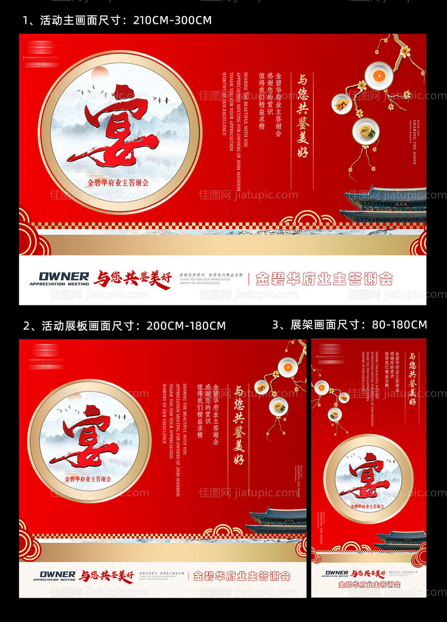 房地产中式宴会答谢会活动展板-源文件