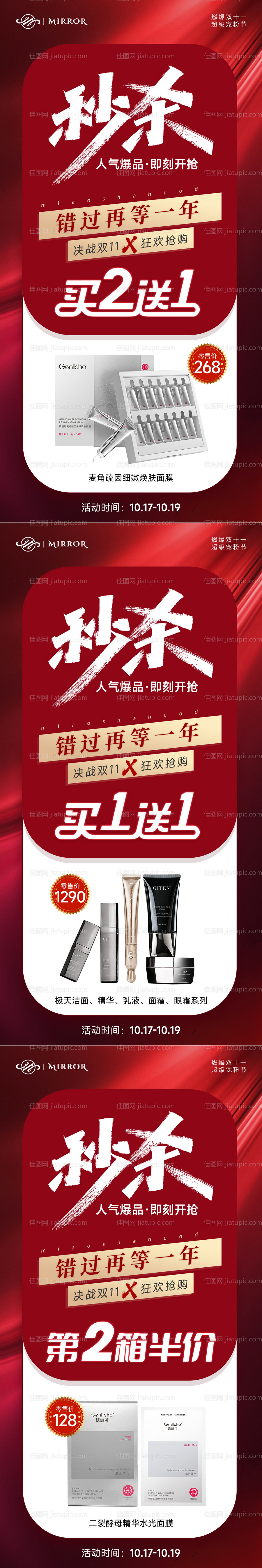 医美活动海报-源文件