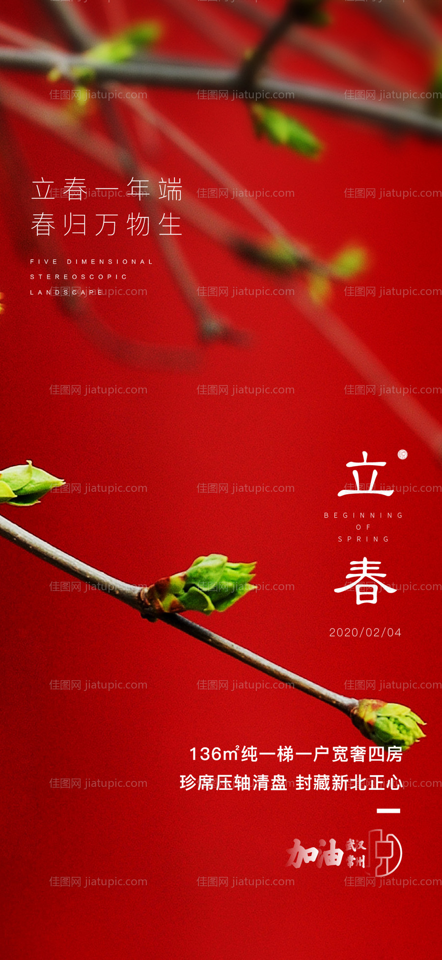 立春海报-源文件