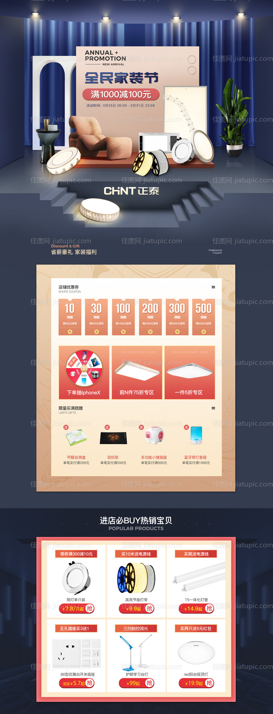 家装节电商首页-源文件